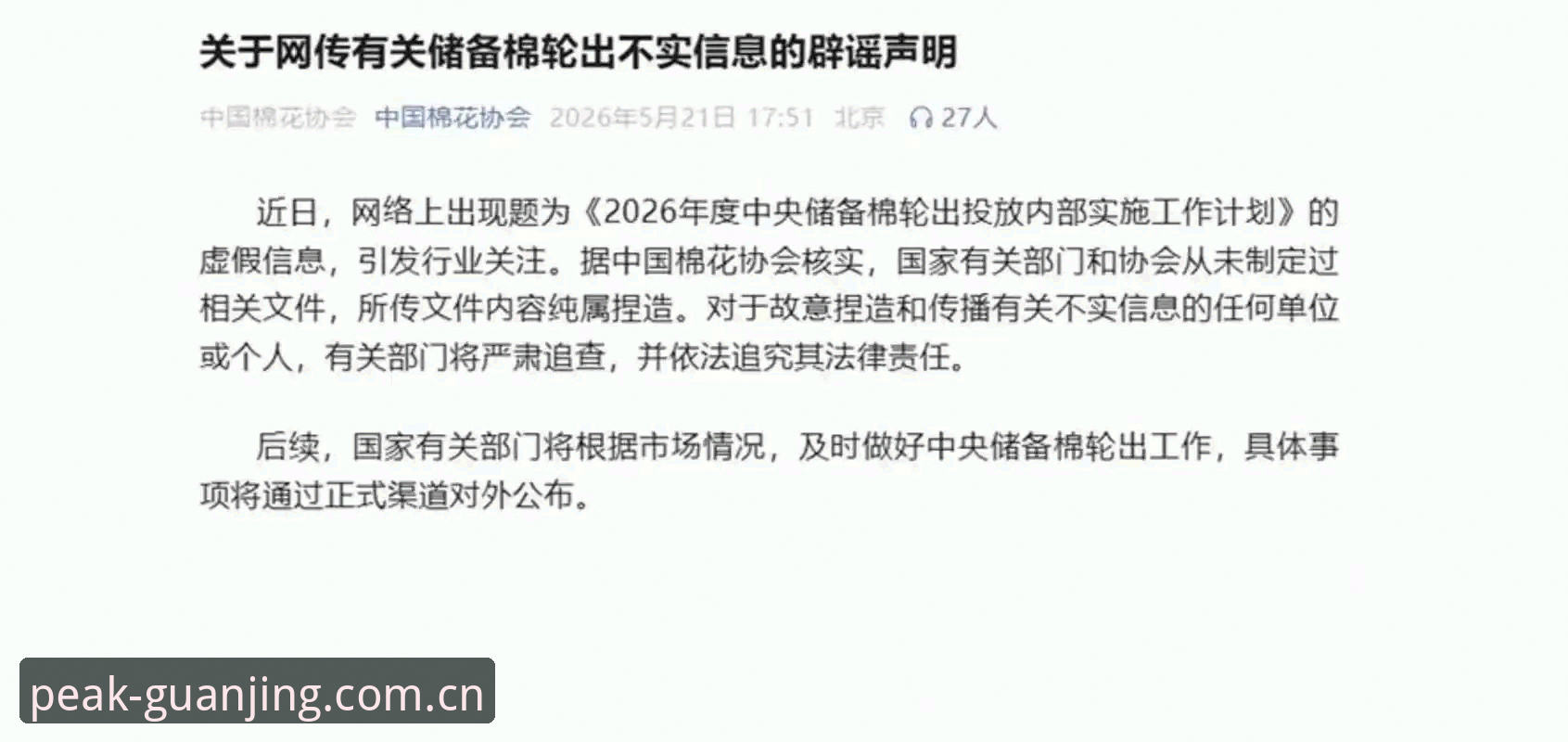 中国足协第三批禁足名单全面解析：65人受罚，17人终身禁赛背后的行业乱象深度调查